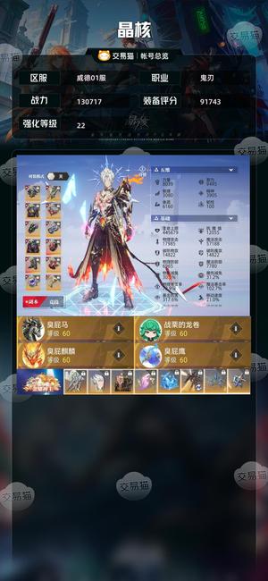 晶核【鬼刃战力130717】 最便宜的22强化号