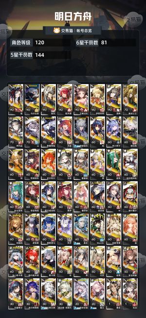 明日方舟【120级】 全幻神，龙兰已出