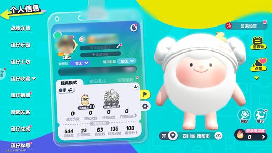 蛋仔派对【 级】 Dong Dong羊懒羊羊