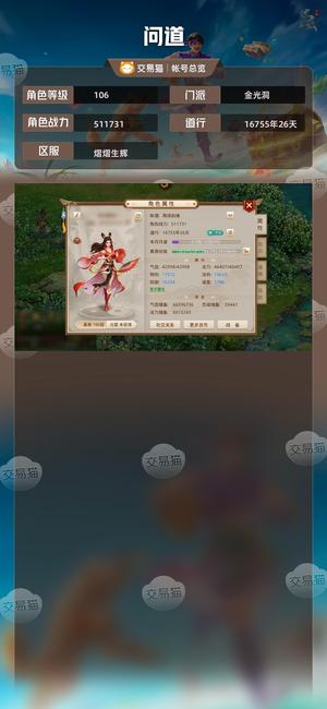 问道【106级金光洞】 真心不要了