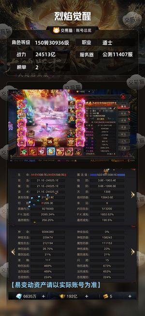 烈焰觉醒【苹果版】【30936级道士】屠龙套两万五大道士，真伤2万一