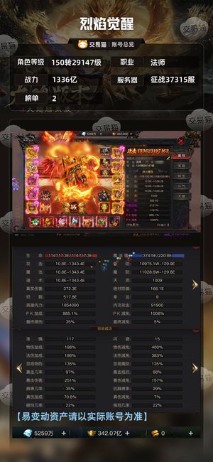 烈焰觉醒【29147级法师】 77天千e战力无敌法