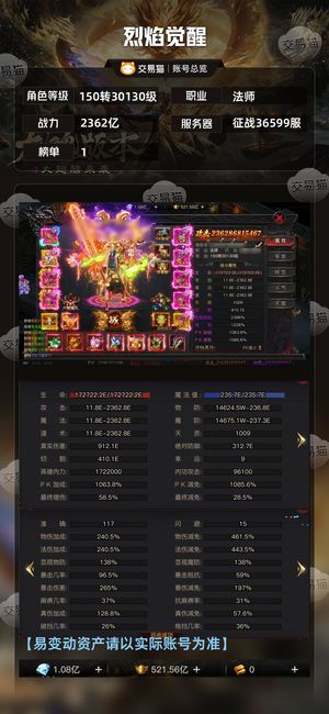 烈焰觉醒【30130级法师】 全服第二法师