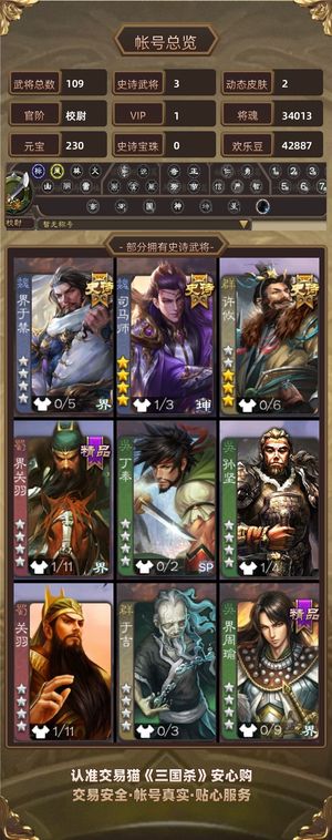 三国杀【校尉,V1】许子远司马师 司马师动皮