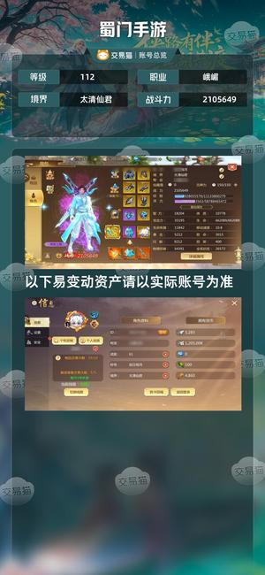 蜀门手游【112级2105649】 等级下本出金号 