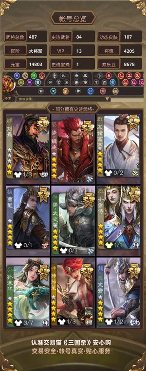 三国杀【大将军,V13】神姜维势魏延刘焉祢衡曹髦