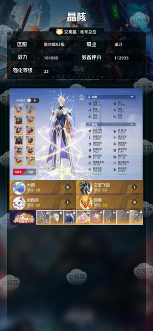 晶核【鬼刃战力161895】 22无损，共鸣223