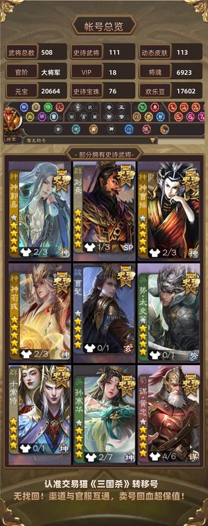 三国杀【大将军,V18】 伪全扩低价甩卖