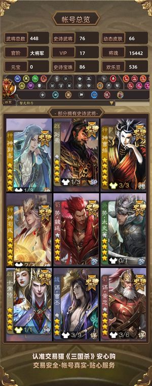 三国杀【大将军,V17】 年卡150天86珠子