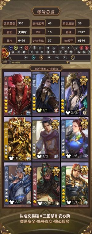 三国杀【大将军,V10】全节钺，神姜，魏延，38珠年卡