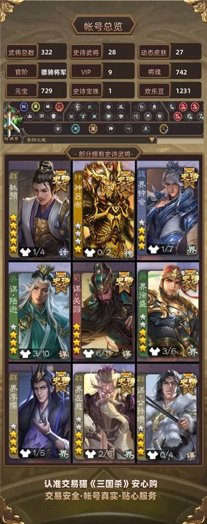 三国杀【骠骑将军,V9】 双形态杜预谋关羽势于吉谋陆逊