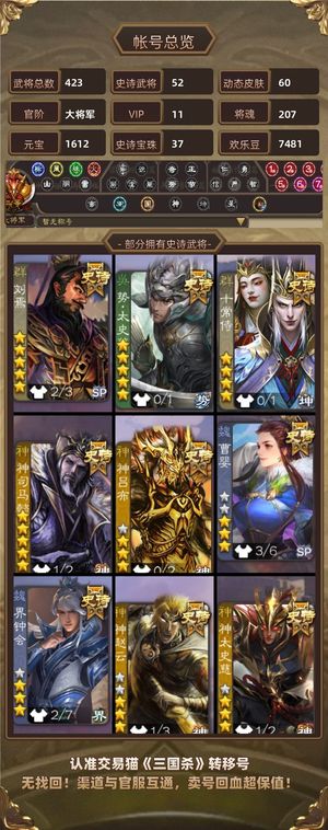 三国杀【大将军,V11】 双动皮刘焉，强力武将，天宫将多