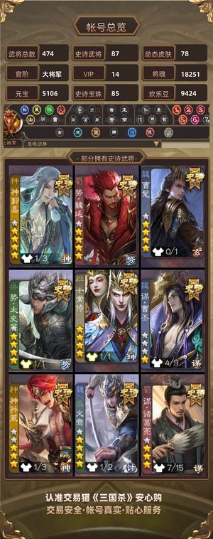 三国杀【大将军,V14】 双阴80多珠子