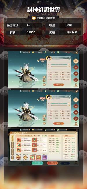 封神幻想世界【1级战魂】神尊号。充值两万多。开区半年