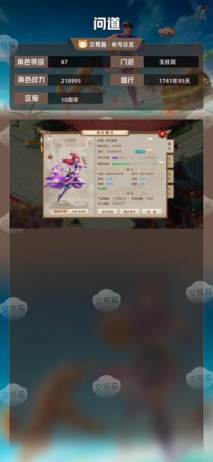 问道【87级玉柱洞】成品账号，10亿金币马上开地府