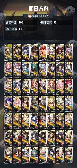 明日方舟【103级】 活绑老号，干员多