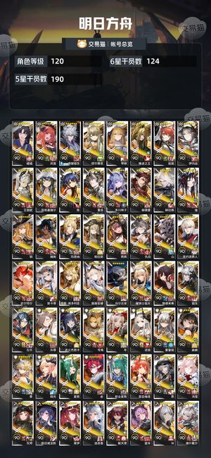明日方舟【120级】 全限定 怪猎二联全有 极品爽号