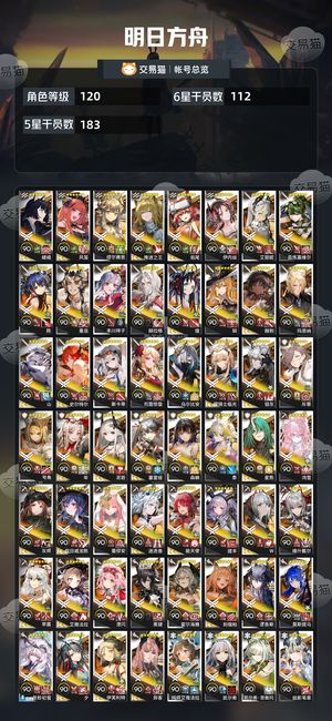 明日方舟【120级】 全限定，16w，265抽，实鸣