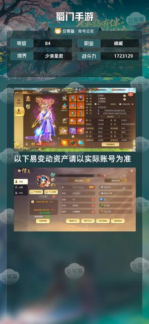 蜀门手游【84级1723129】8介武器没时间玩了