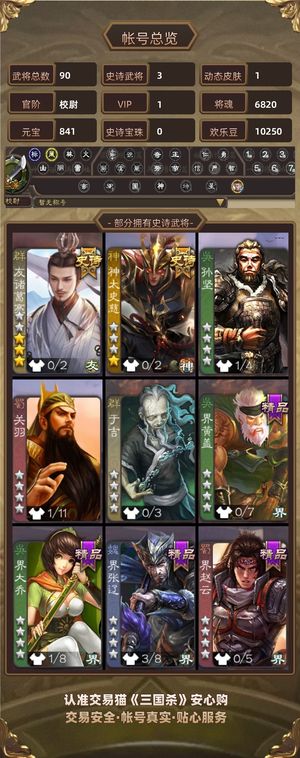 三国杀【校尉,V1】奶龙骥张辽神太6800将魂