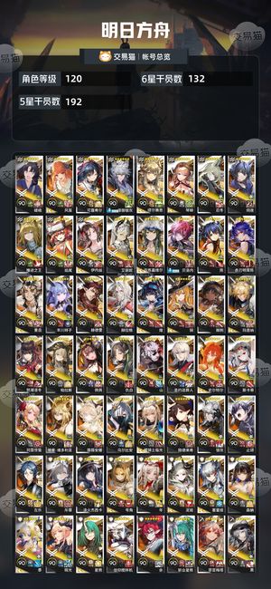 明日方舟【120级】 全图鉴高练度