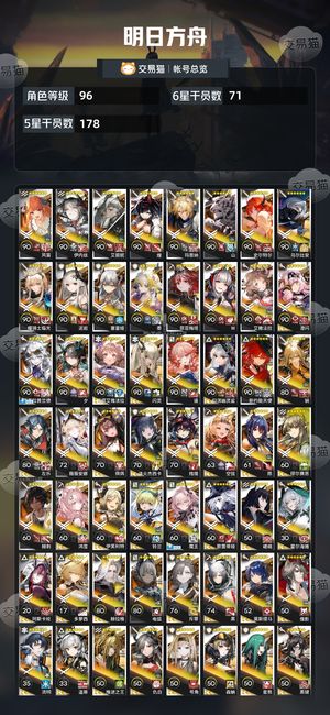 明日方舟【96级】 96级多六星高练度号