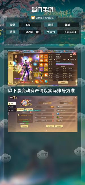 蜀门手游【138级4042453】5个暗金单人双五人4个双人暗金