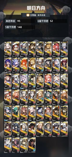 明日方舟【95级】 精品小号，皮肤多