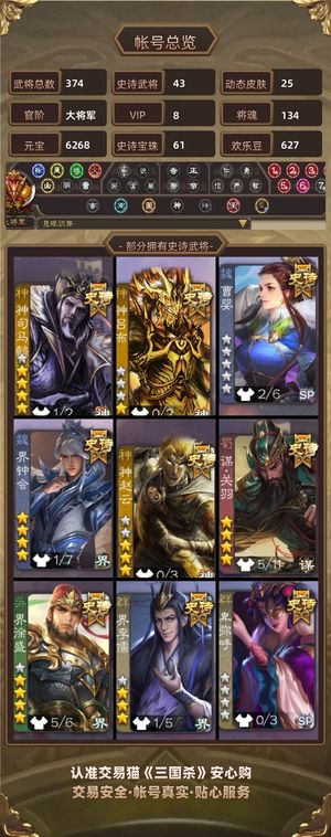 三国杀【大将军,V8】神司马懿谋关羽61宝珠带年卡