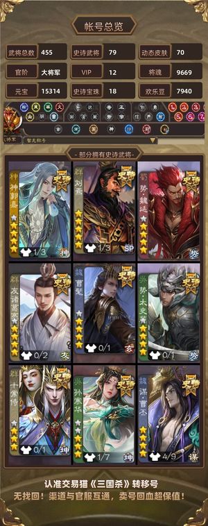 三国杀【大将军,V12】 骨折价便宜卖！