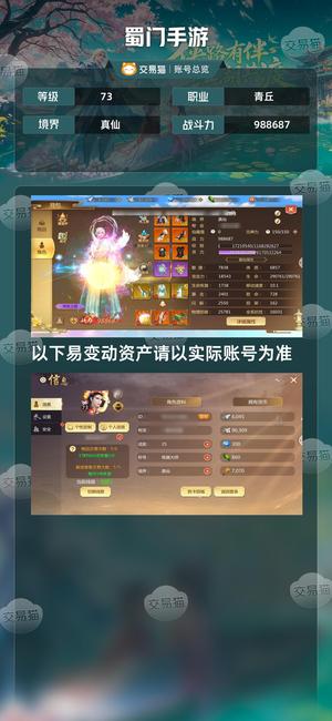 蜀门手游【73级988687】需要的游戏私聊