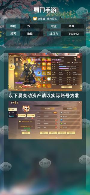 蜀门手游【72级893592】细节底子号工作原因便宜出