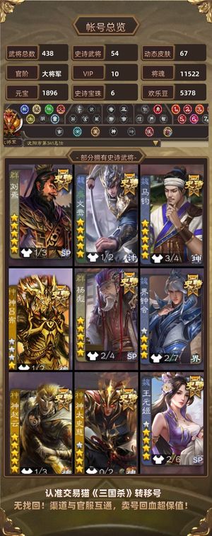 三国杀【大将军,V10】 刘焉马钧年卡