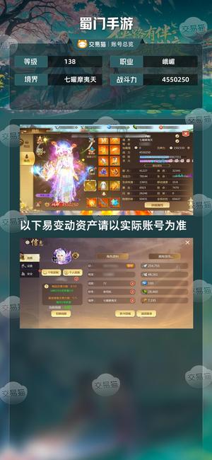 蜀门手游【138级4550250】 36个单双人坐骑仙器25万幻衣