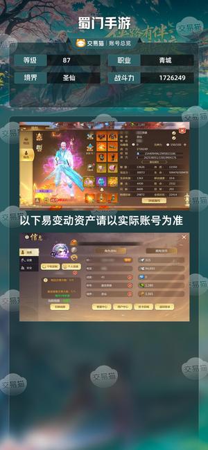 蜀门手游【87级1726249】10级君临，基金已买