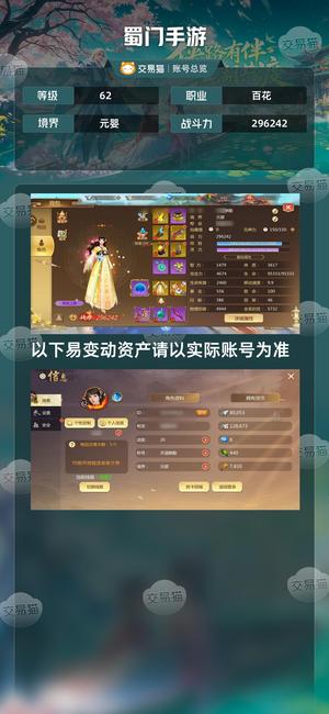 蜀门手游【62级296242】 不想玩了等级号  东西很多