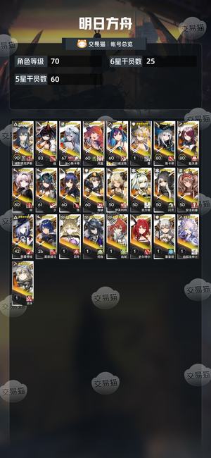 明日方舟【70级】 明日方舟账号