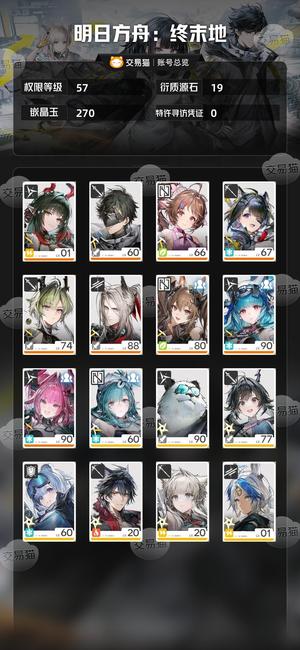 明日方舟：终末地【57级】 伊冯，洁哥，庄方宜