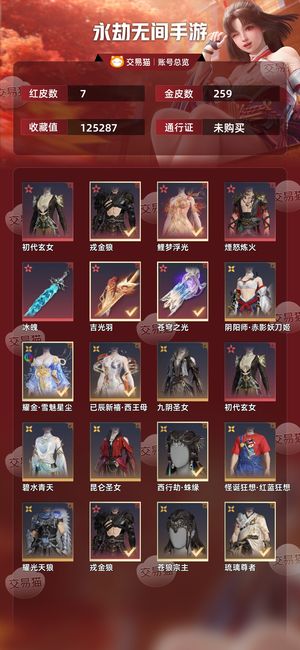 永劫无间手游7红 259金 7红300金 老成品号