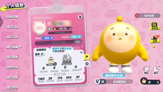 蛋仔派对8至臻2隐藏3dongdong