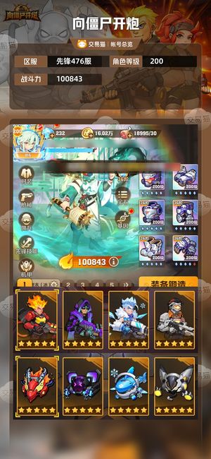 向僵尸开炮【100843攻击力】 18星炫彩，高三维