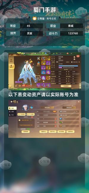 蜀门手游【45级123760】三卡物资在还有两块不绑定五级斗