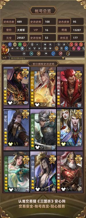 三国杀【大将军,V16】 急出，性价比