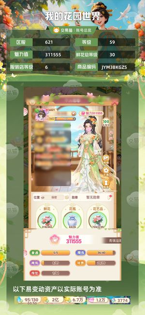 我的花园世界【59级S621服】59级满花号，花圃花坊全