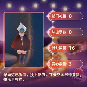 光遇耳坠狗，最新季节可毕业