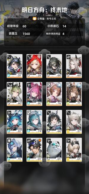 明日方舟：终末地【60级】 终末地官服冰队成品小欧号