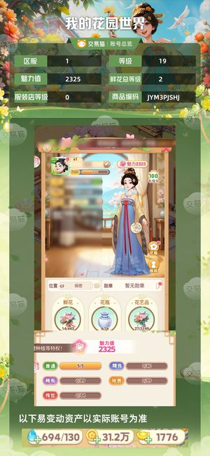 我的花园世界【苹果版】【19级S1服】1区成品主线115元宝1700