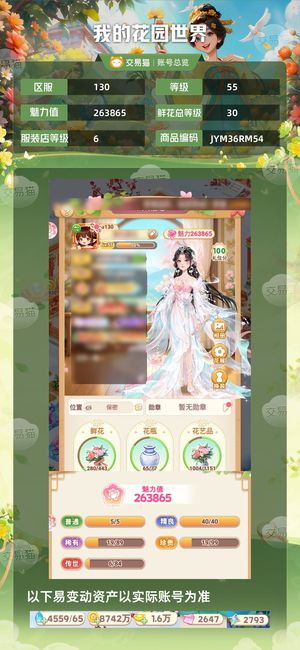 我的花园世界【55级S130服】S130服55级极品号
