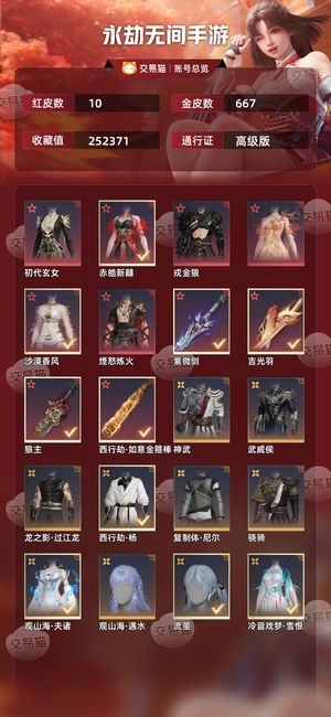 永劫无间手游10红 667金排位 诛神都玩 通行证已开