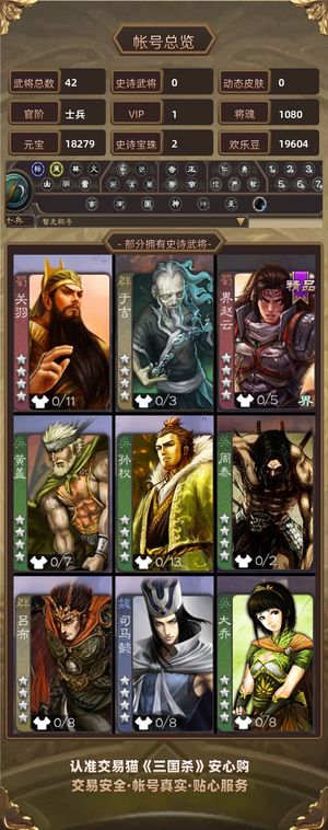 三国杀【士兵,V1】元宝账号1W8元宝800盒子